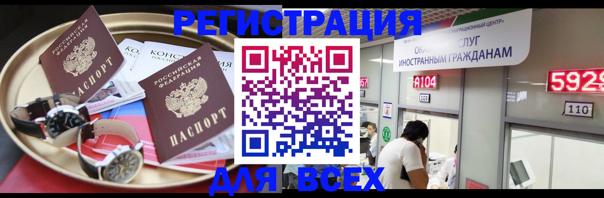 временная прописка в Арамили