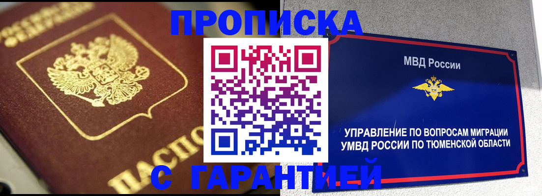 временная прописка в Арамили