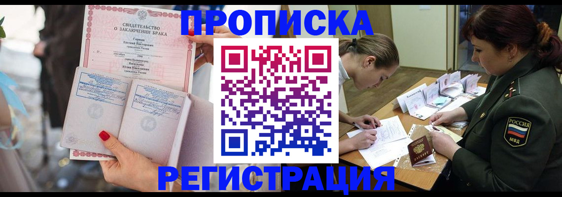 прописка в квартире в Арамили